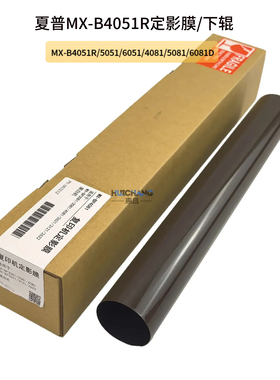 适用夏普MX-B4081 5081 6081D 4052 4053 5053 6053 6083定影膜