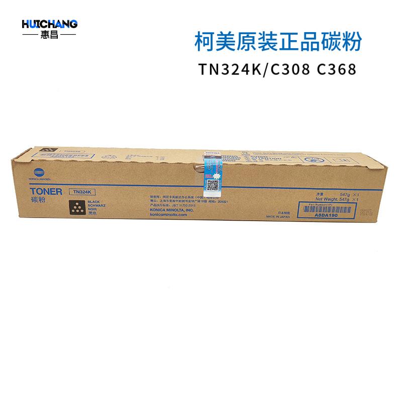 原装柯尼卡美能达C258 C308 C368碳粉墨粉 柯美TN324K粉盒正品粉