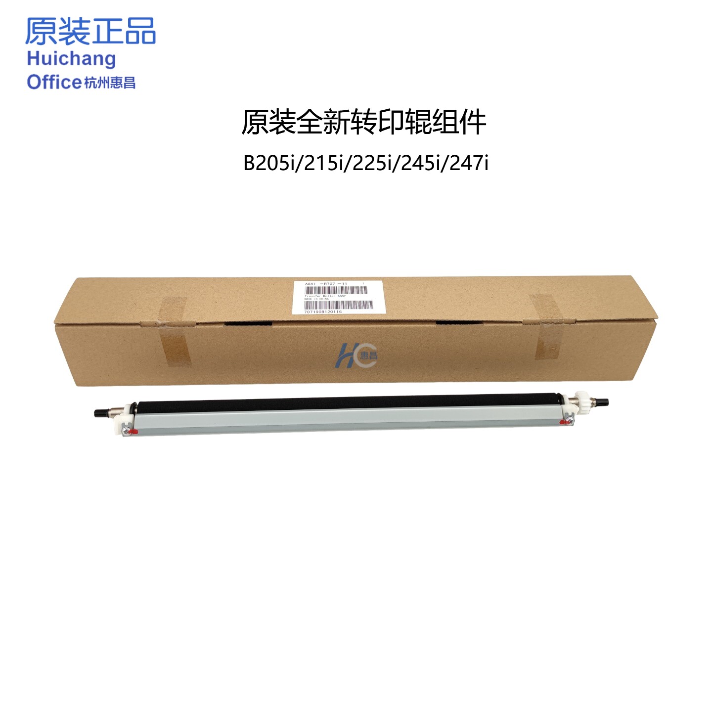 原装 柯美205i转印棍 美能达215i 225i 245i 247i 7121转印辊组件