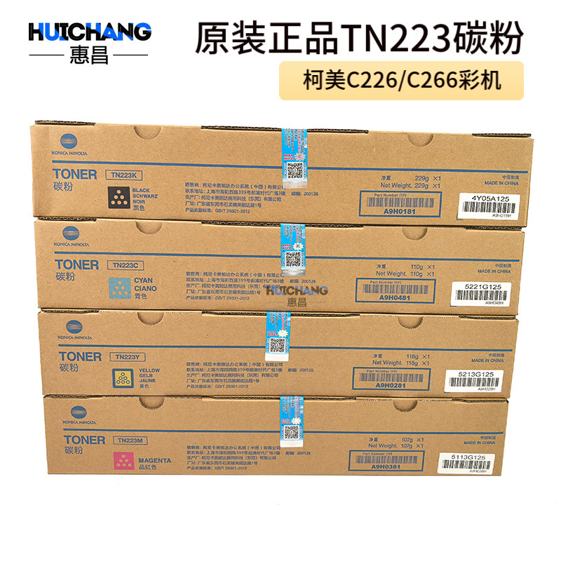 原装正品 柯尼卡美能达TN223粉盒 柯美C226 C266彩机碳粉墨粉