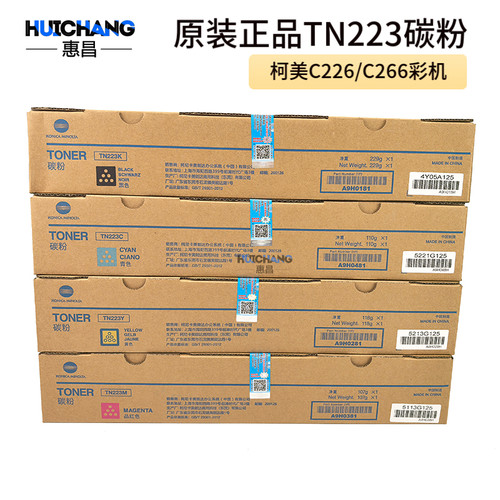 原装正品 柯尼卡美能达TN223粉盒 柯美C226 C266彩机碳粉墨粉