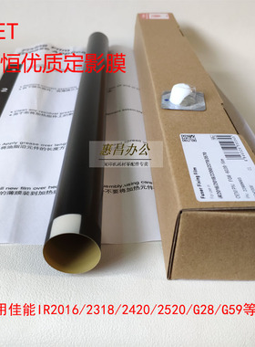中恒CET佳能IR 2016 2420L 2120j 2116j 定影膜2520i/2525加热膜