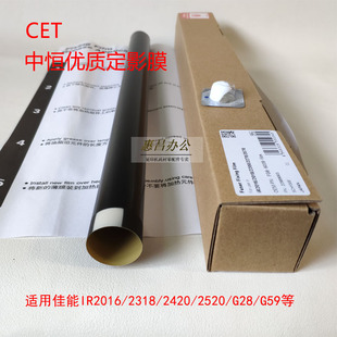 2016 定影膜2520i 2420L 2116j 2525加热膜 2120j 中恒CET佳能IR