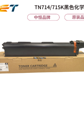 中恒CET柯美750i/C750i碳粉墨粉 美能达TN714/TN715K粉盒 化学粉