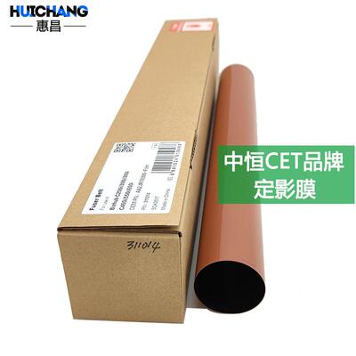 中恒CET适用震旦ADC309 C369 C459 559 659 309定影膜加热膜