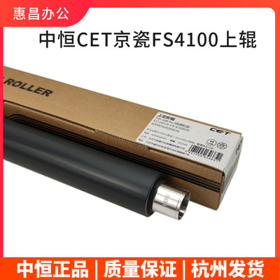 CE4300D上辊热P30 定55N4500恒中  京瓷P3050影P30 T042FS棍 0 41