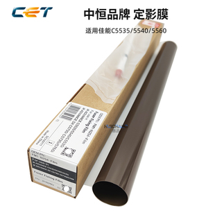 C5735 中恒CET适用佳能C5535 C5560 C5550 C5740i定影膜 C5540