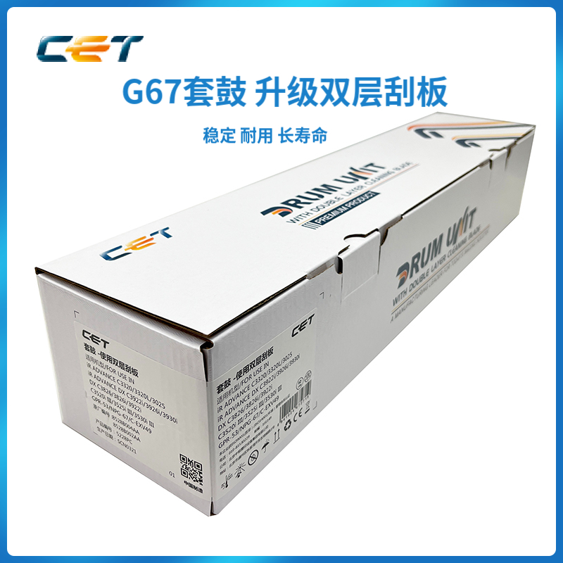 中恒G67鼓组件CET适用佳能C3020 C3025 C3120L C3125套鼓硒鼓