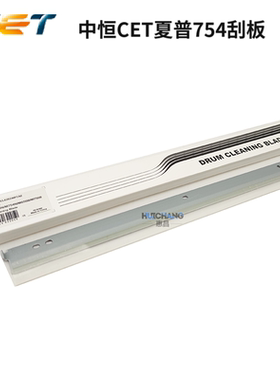 中恒CET适用夏普MX-M654N MX-M754N MX-M6508 MX-M7508鼓刮板清洁