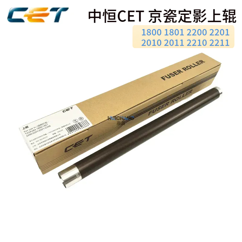 中恒CET适用京瓷1800 1801 2200 2201 2021 2321定影上辊热辊上棍
