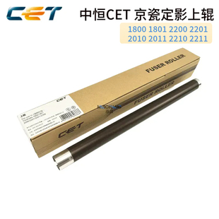 2021 中恒CET适用京瓷1800 2201 2200 2321定影上辊热辊上棍 1801
