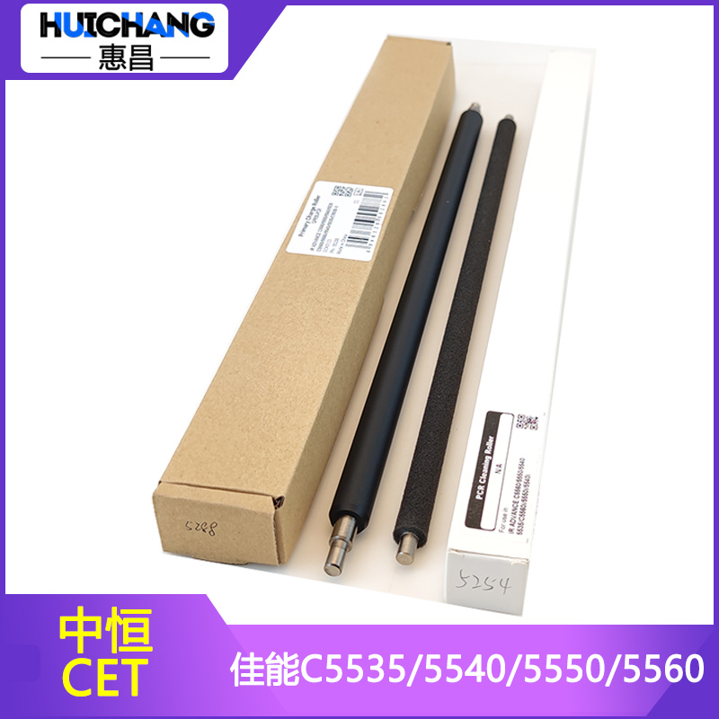 中恒CET适用佳能IR C5535 C5540 C5550 C5560i充电辊G71清洁辊
