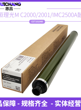 中恒CET适用理光M C2000 M C2001 IMC2000  IMC2500A鼓芯感光鼓