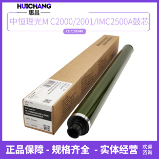 IMC2000 中恒CET适用理光M C2001 IMC2500A鼓芯感光鼓 C2000