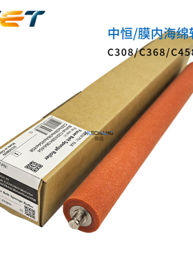 中恒CET柯美C284/364/454e定影膜内海绵辊C308/368/458红色海棉棍