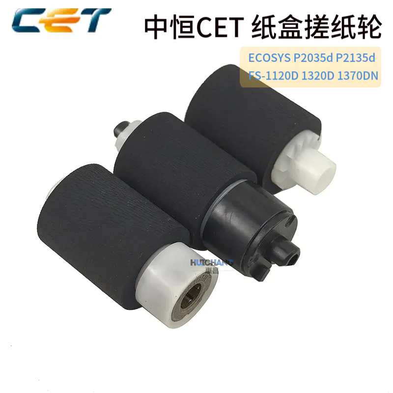 中恒CET京瓷M2030DN M2530 M2035 M2535 P2035 P2135d纸盒搓纸轮
