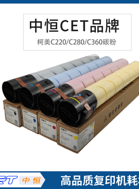 中恒CET适用美能达C220 C280 C360碳粉墨粉 柯美TN216粉盒