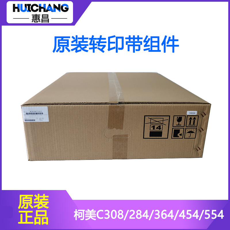 原装美能达C281/284/364/454/554e转印带组件柯美458/368转印组件