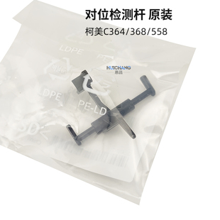 554 658对位检测杆出纸摇臂 原装 454 458 558 368 柯美C364 308