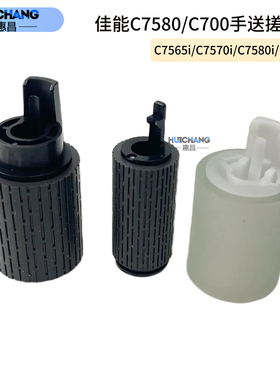 原装佳能C7565 7570 7580 7260 7270 7055 C700 C750 手送搓纸轮