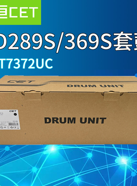 中恒CET适用震旦AD289S 369S复印机鼓组件 套鼓 感光鼓单元 硒鼓