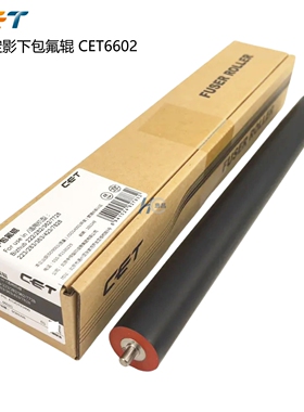 中恒CET柯美287下辊美能达227 367 7528 266 306 283定影压辊下棍