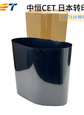 中恒CET适用震旦C225 C265 C307 C367 C309 C369转印膜日本转印带