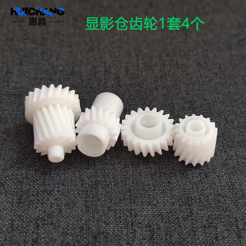 适用柯美C226 C266 308 368 458 558 658显影仓齿轮 显影齿轮1套