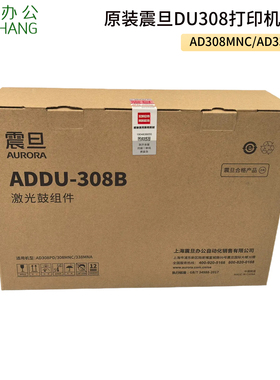 原装正品 震旦AD308MNC AD338硒鼓ADDU308鼓架 鼓组件 12000页