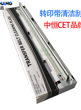 中恒CET适用理光6001 6002 7001 8001 8000 7502 7503转印刮板