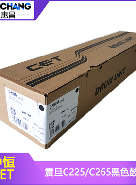 中恒CET适用震旦C225 C265感光鼓组件ADDT225K黑色套鼓硒鼓