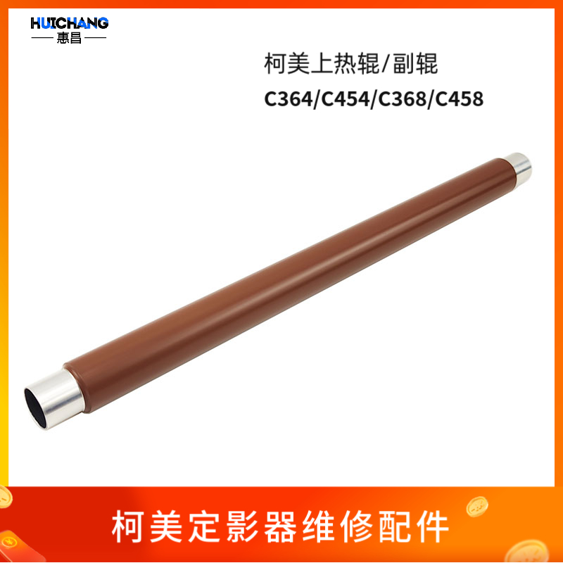 适用柯美C364 C454 C368 C458 C284定影上辊加热辊副辊轴套膜内辊
