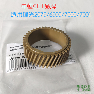 8002 中恒CET适用理光6001 8001 7000 7001上辊齿轮定影齿轮 7502