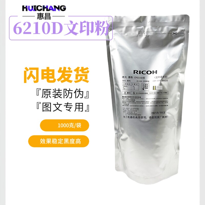 理光7500 8000 2075 7001 8001 1357碳粉6210D文印粉袋装9001墨粉