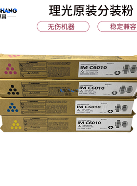 理光原装分装粉IM C3510 C3010 IMC4510 IMC6010粉盒碳粉墨粉