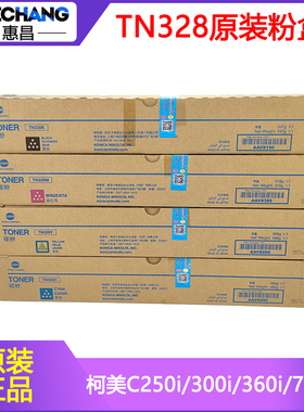 原装柯美TN328K墨粉美能达C250i c300i c360i c7130i碳粉粉盒粉仓