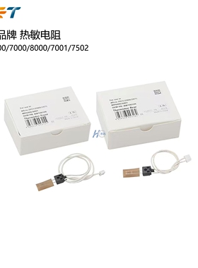 中恒适用理光2075 7500 7502 6000 7000 7001 8000定影热敏电阻