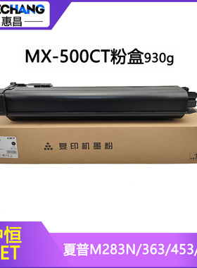 中恒MX500CT粉盒CET适用夏普MX-M283N 503N碳粉M363N 453 503墨粉