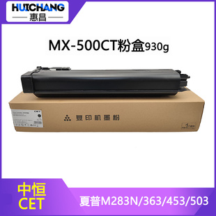 453 503N碳粉M363N 503墨粉 M283N 中恒MX500CT粉盒CET适用夏普MX