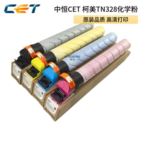 中恒CET美能达TN328碳粉柯美C250i/300i/360i/450i/550i/650i墨粉