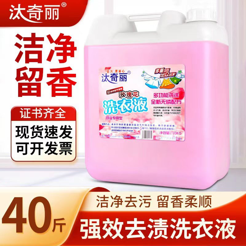 洗衣液40斤大桶补充装超浓缩去污