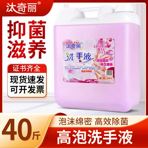 20kg红色洗手液补充装高端酒店用