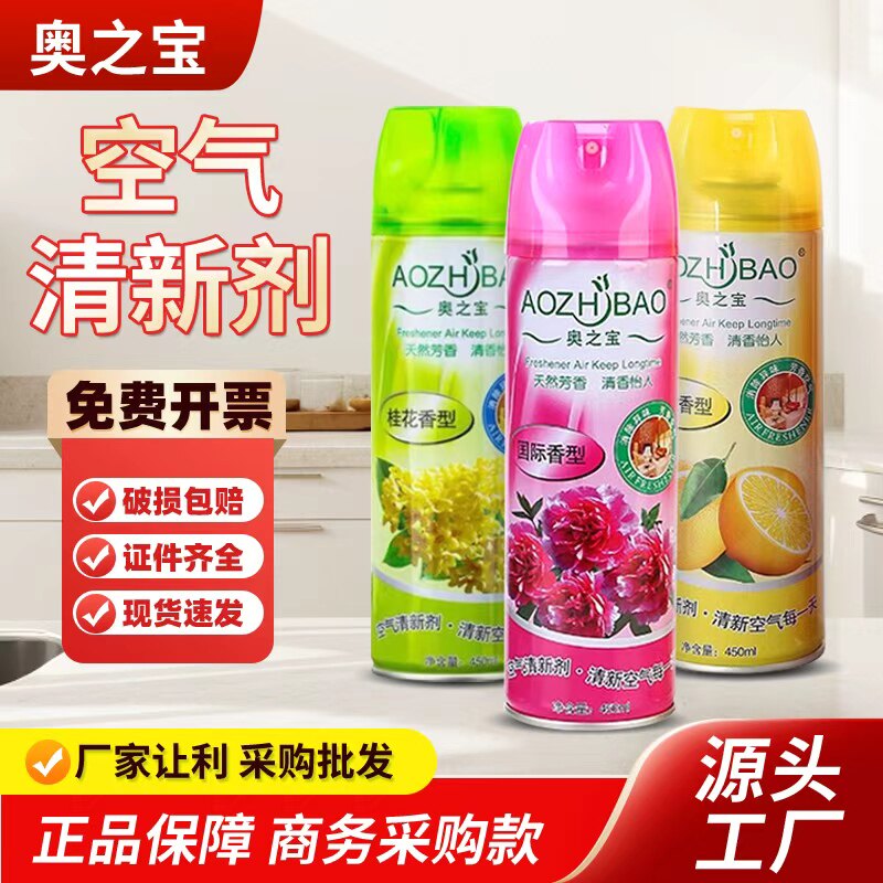 喷雾持久留香厕所除味空气清新剂图片