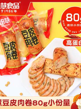 柏慧手工豆皮肉卷80g*8袋即食五香干豆腐微辣鸡肉卷金丝肉卷