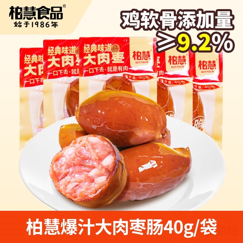 【】柏慧爆汁大肉枣高蛋白鸡肉肠脆皮肉粒肠健身零食40g/袋