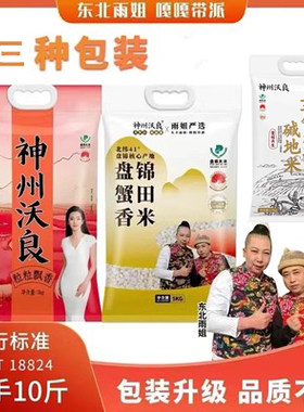 神州沃良&雨姐盘锦蟹田圆粒香米东北大米10斤蟹田香米真空装