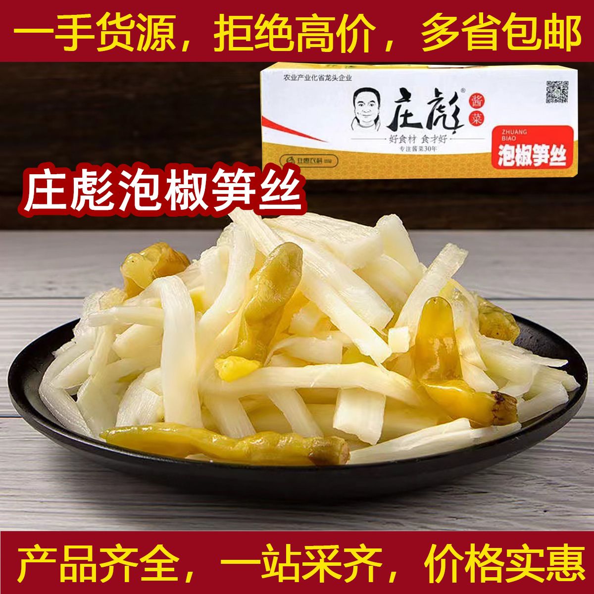庄彪泡椒笋丝