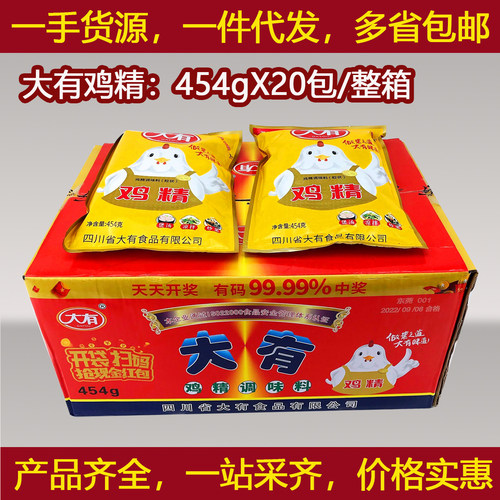 大有鸡精454gX20包/整箱味精鸡粉提鲜面餐饮调味佐料火锅麻辣烫烤