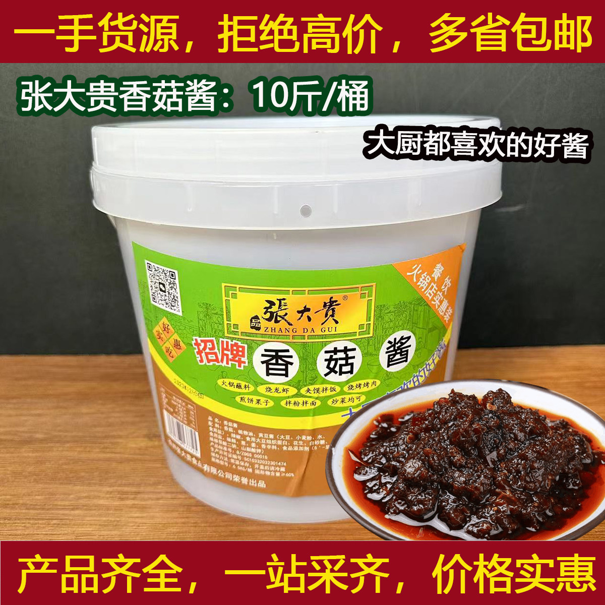 张大贵香菇酱