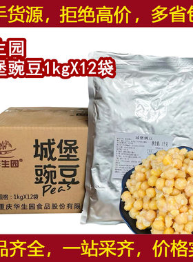 华生园城堡耙豌豆1kgX12包/箱豌豆重庆小面杂酱豌杂面专用